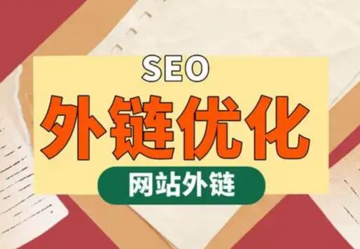 图木舒克seo优化可以发布外链的网站资源平台